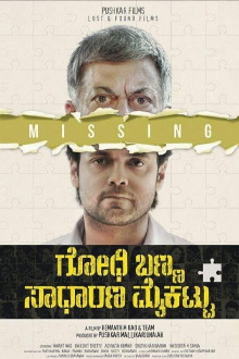 Godhi Banna Sadharana Mykattu Trailer