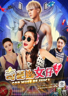 Gods Must Be Juicy 2 Trailer
