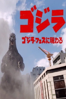 Godzilla Appears at Godzilla Fest Trailer