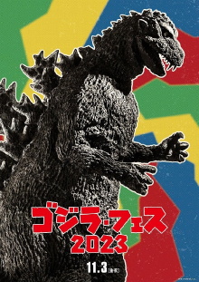 Godzilla Fest 4: Operation Jet Jaguar Trailer