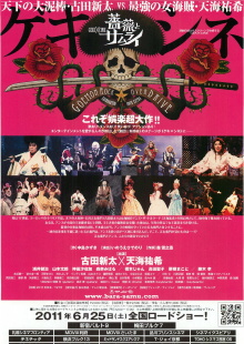 Goemon Rock 2: Rose and Samurai Trailer