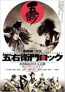 Goemon Rock Trailer