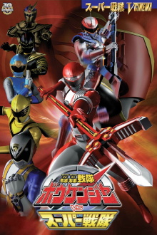 GoGo Sentai Boukenger vs. Super Sentai Trailer