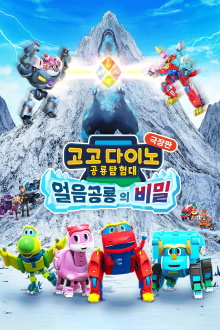 Gogodino Explorers Movie: Frozen Dino's Secrets Trailer
