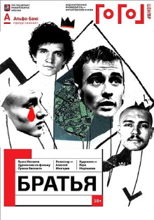 Gogol online: Brothers Trailer