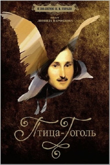 Gogol the Bird Trailer