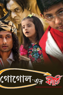 Gogoler Kirti Trailer
