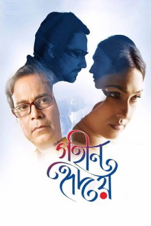 Gohin Hridoy Trailer