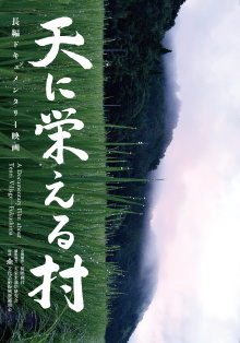 Going against the Grain in Fukushima Trailer