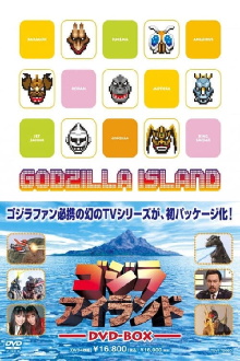 Gojira Airando Trailer