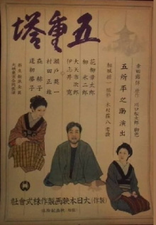 Goju no to Trailer