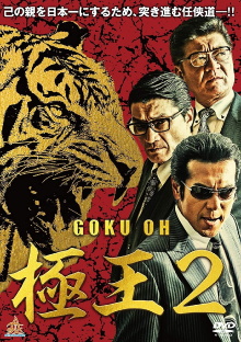 GOKU-OH 2 Trailer