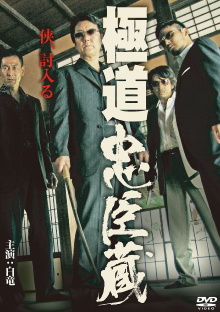 Gokudo Chushingura Trailer