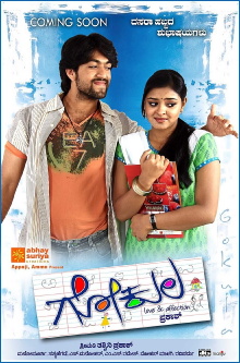 Gokula Trailer
