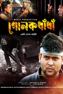 Golakdhadha Trailer