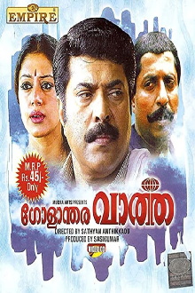 Golanthara Vartha Trailer