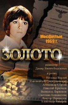Gold Trailer