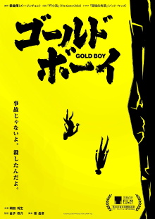 Gold Boy‎ Trailer