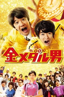 Gold Medal Man Trailer
