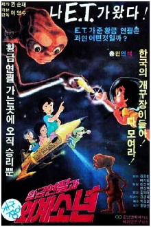 Gold Pencil and Alien Boy Trailer