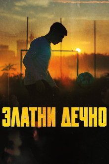 Golden Boy Trailer