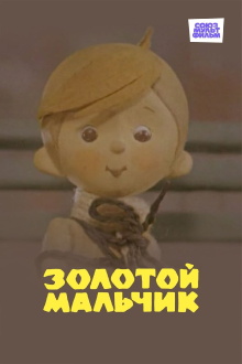 Golden Boy Trailer