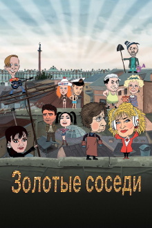 Golden Neighbors Trailer