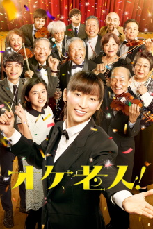 Golden Orchestra Trailer