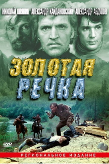 Golden River Trailer
