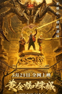 Golden Spider City Trailer