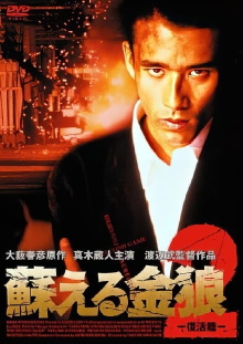 Golden Wolf: Resurrection 2 Trailer