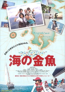 Goldfish in Sea Trailer