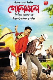 Golemale Pirit Koro Na Trailer