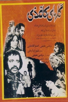 Golhaye Kaghazi Trailer