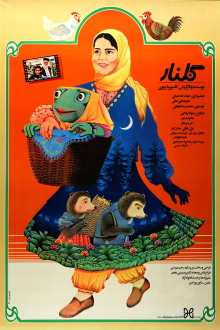 Golnar Trailer