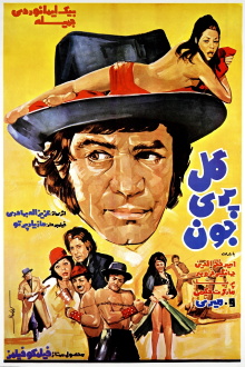 Golpari Joon Trailer