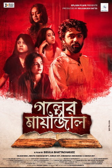 Golper Mayajal Trailer