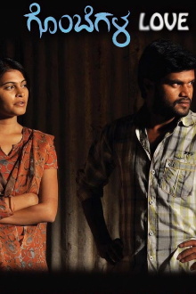 Gombegala Love Trailer