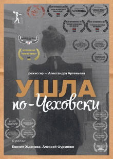 Gone. Chekhov Way Trailer