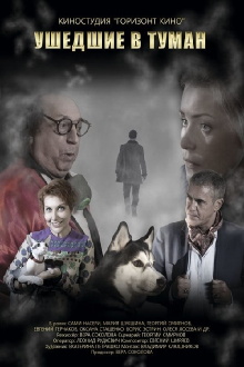 Gone Into Fog Trailer