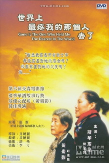 Gone Is the One Who Held Me the Dearest in the World Trailer