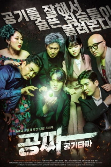 Gong Jja: Gong Gi Ta Jja Trailer