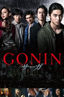 Gonin Saga Trailer