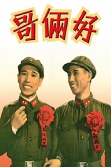 Good Brothers Trailer
