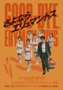 Good-bye, Erymanthins Trailer