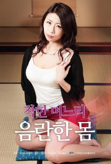 Good Daughter-in-law: Obscene Body Trailer