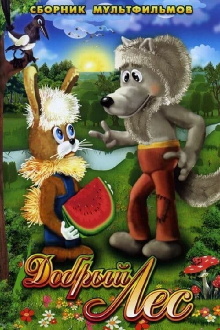 Good Forest Trailer