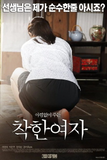 Good Girl Trailer