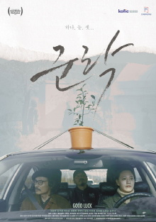 Good Luck Trailer