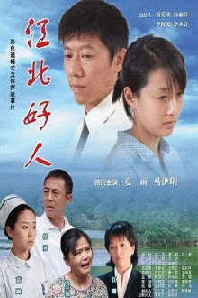 Good Man Trailer